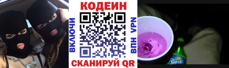 где купить наркоту  Приволжск  Codein напиток Lean (лин) 